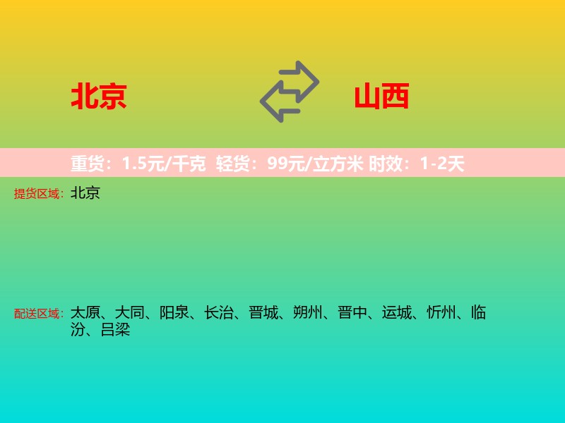 北京到山西长途搬家