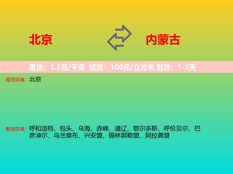 北京到内蒙古长途搬家