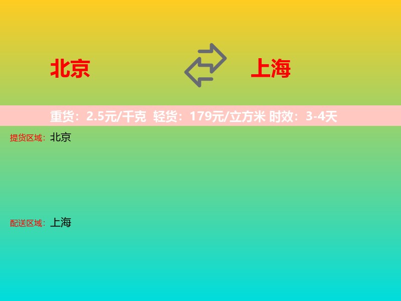 北京到上海长途搬家