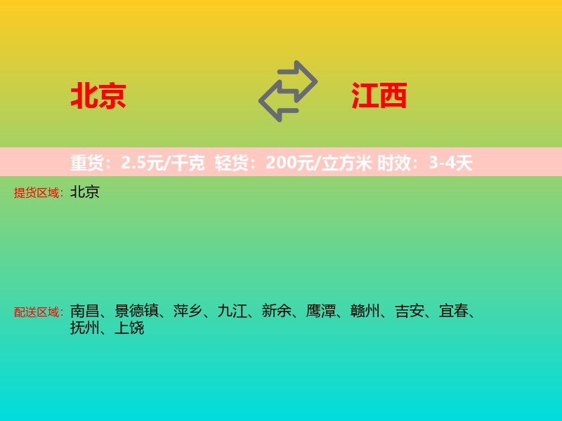 北京到江西长途搬家