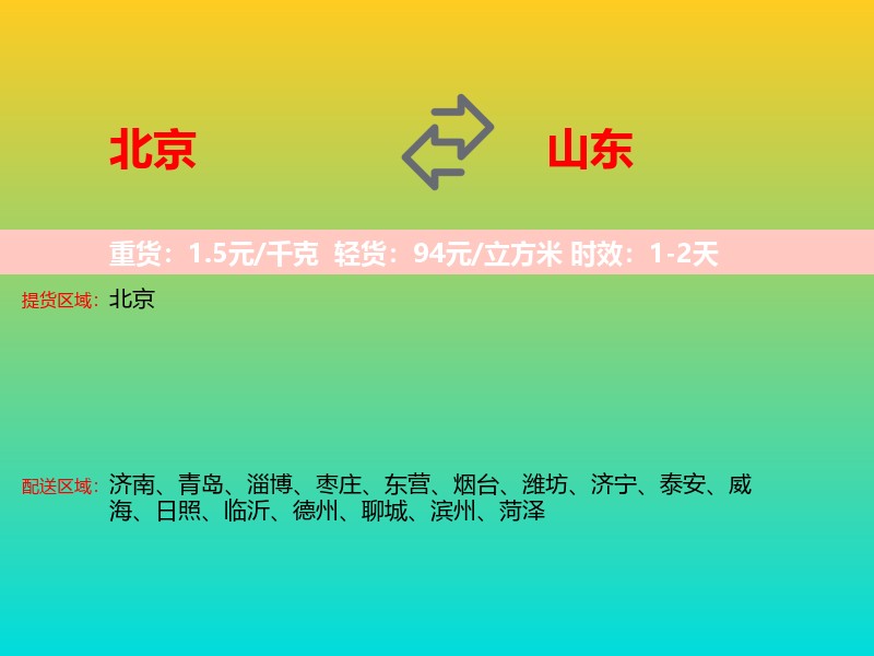 北京到山东长途搬家