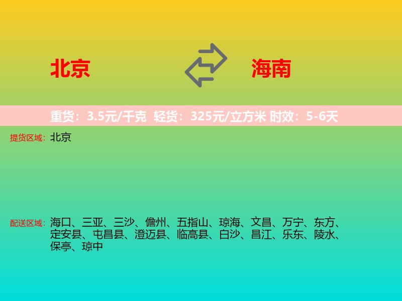 北京到海南长途搬家