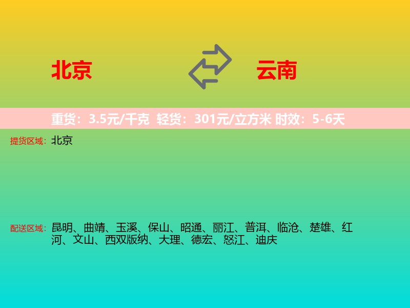 北京到云南长途搬家