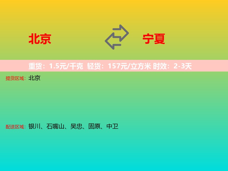 北京到宁夏长途搬家