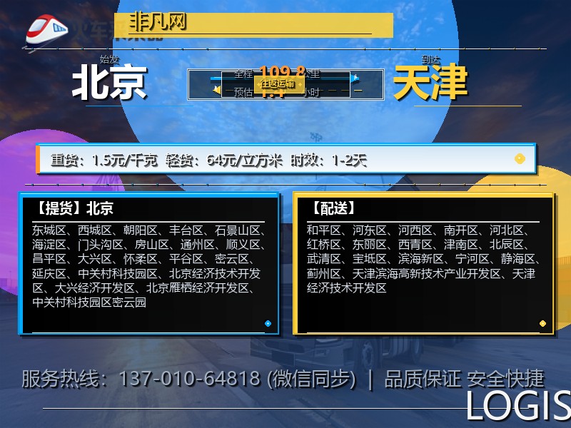 北京到天津物流专线