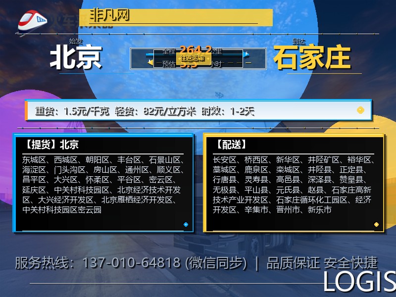 北京到石家庄物流专线