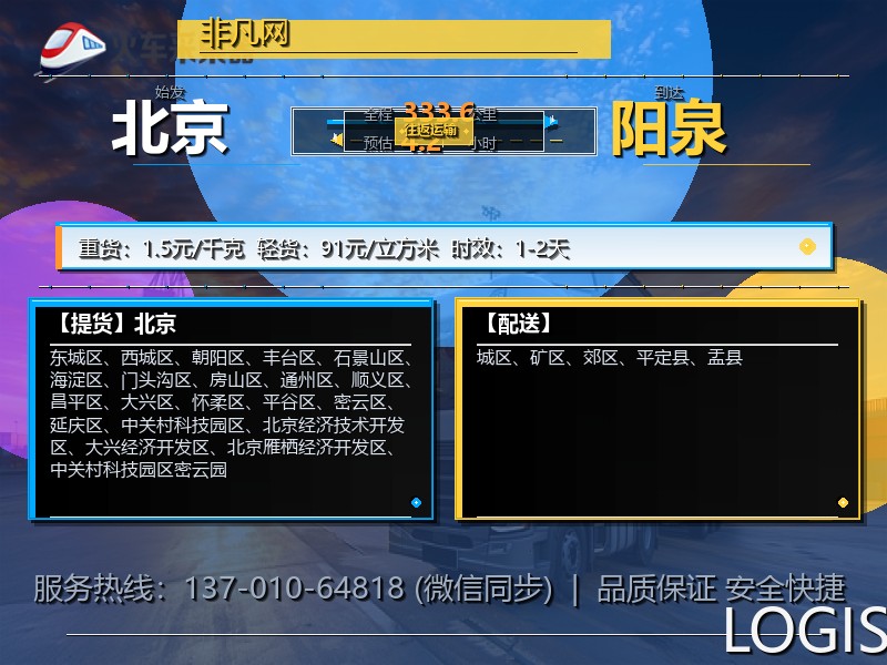 北京到阳泉物流专线