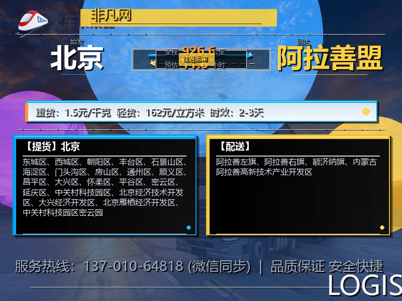 北京到阿拉善盟物流专线
