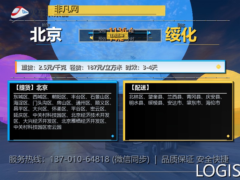 北京到绥化物流专线