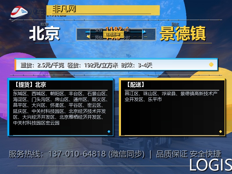北京到景德镇物流专线