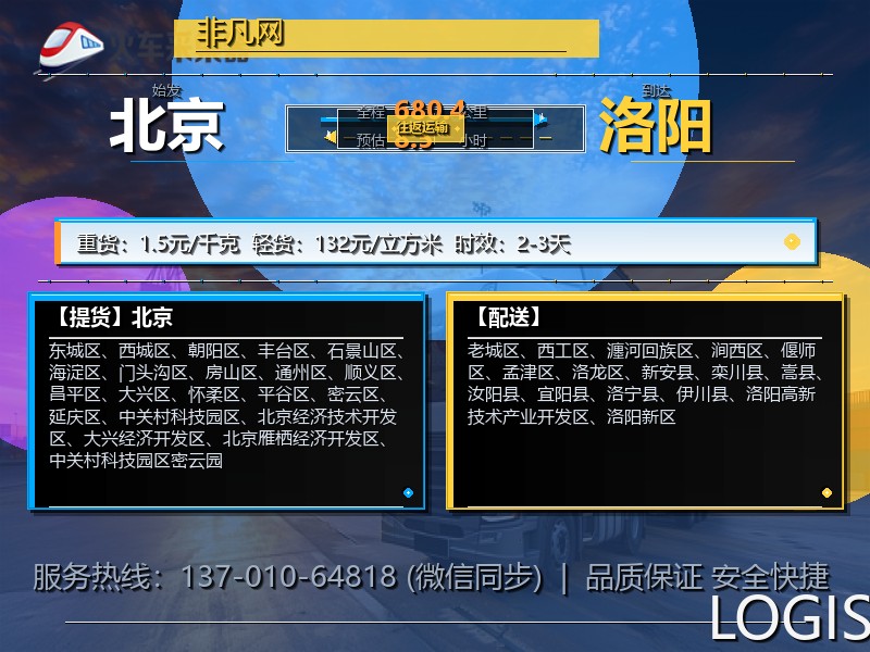 北京到洛阳物流专线