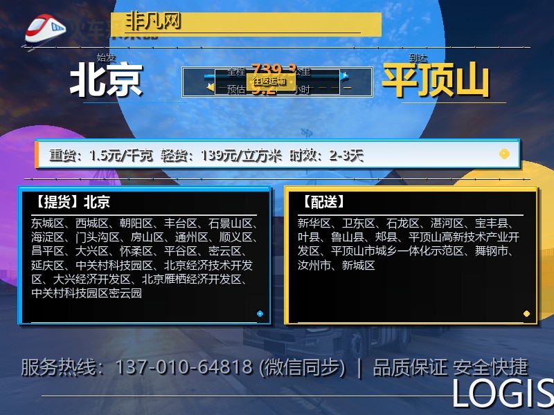 北京到平顶山物流专线