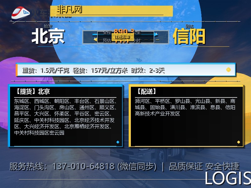 北京到信阳物流专线