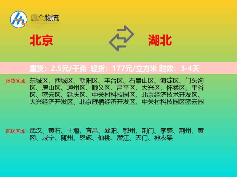 北京到湖北长途搬家