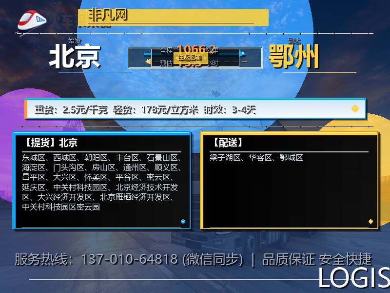 北京到鄂州物流专线