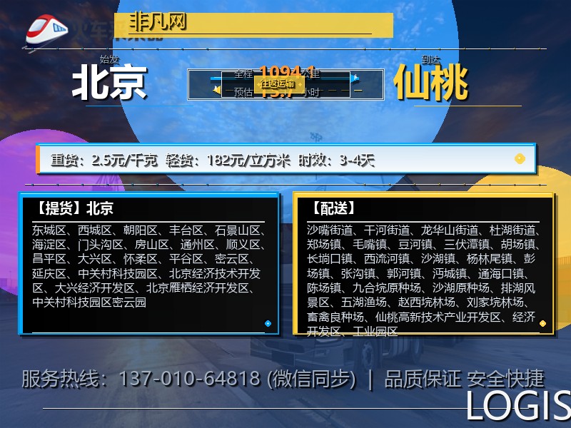 北京到仙桃物流专线