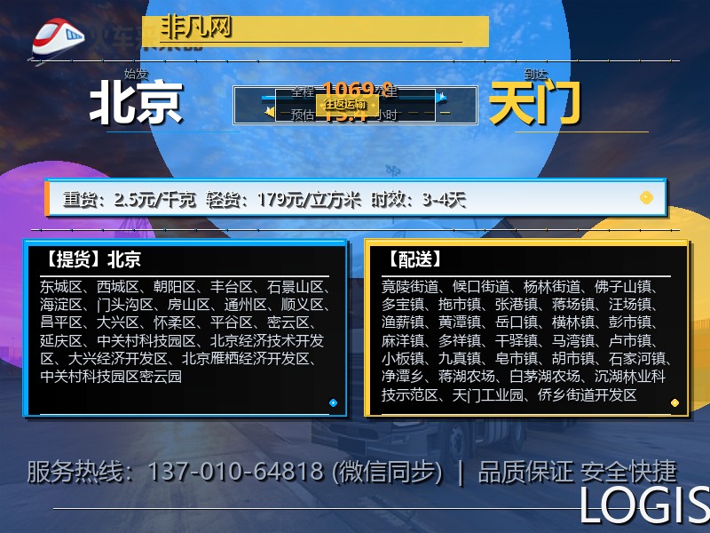 北京到天门物流专线