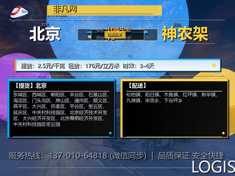 北京到神农架物流专线