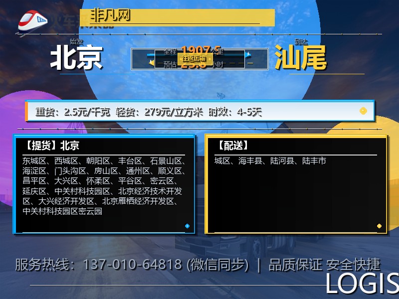 北京到汕尾物流专线