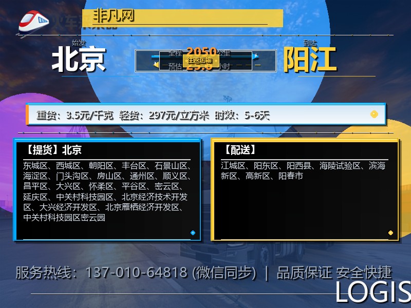 北京到阳江物流专线
