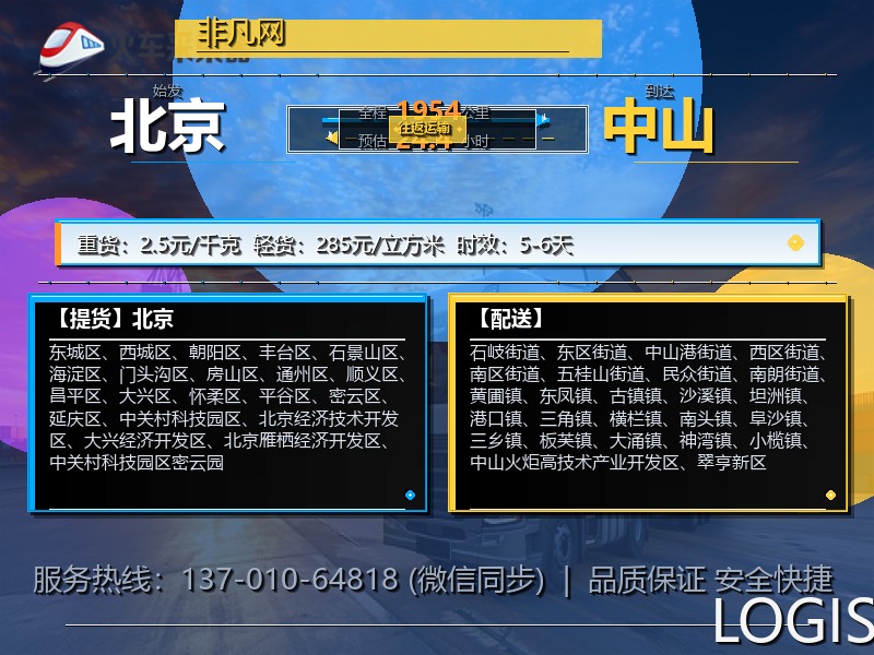 北京到中山物流专线