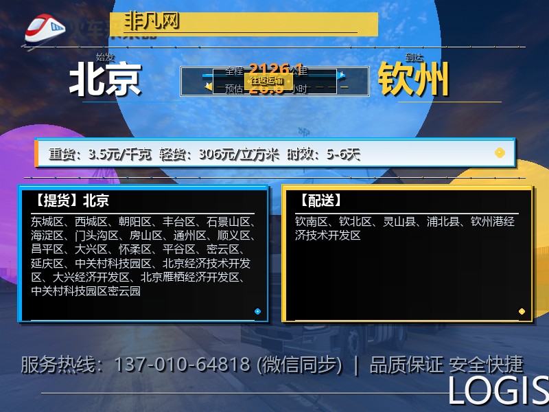 北京到钦州物流专线