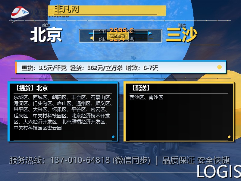 北京到三沙物流专线