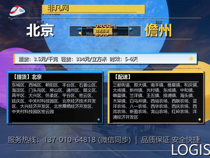北京到儋州物流专线