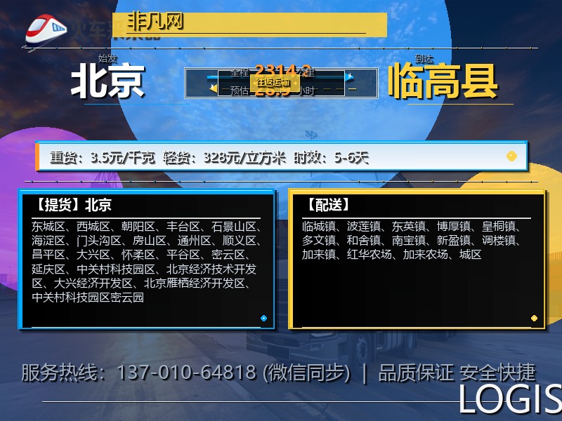北京到临高县物流专线