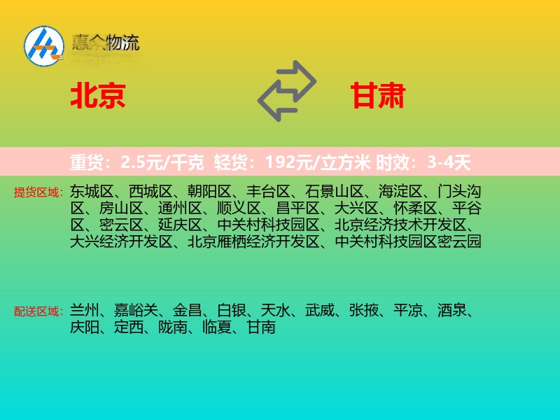 北京到甘肃物流专线