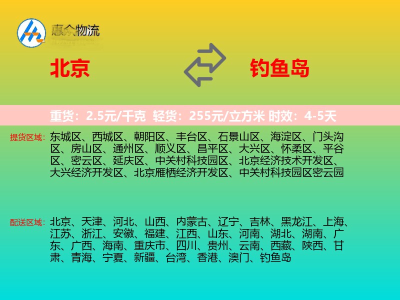 北京到钓鱼岛轿车托运