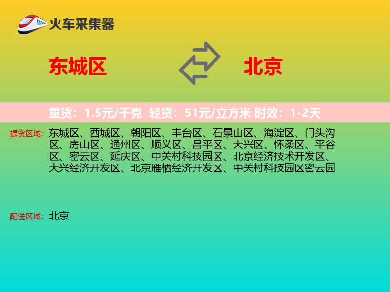 东城区到北京长途搬家