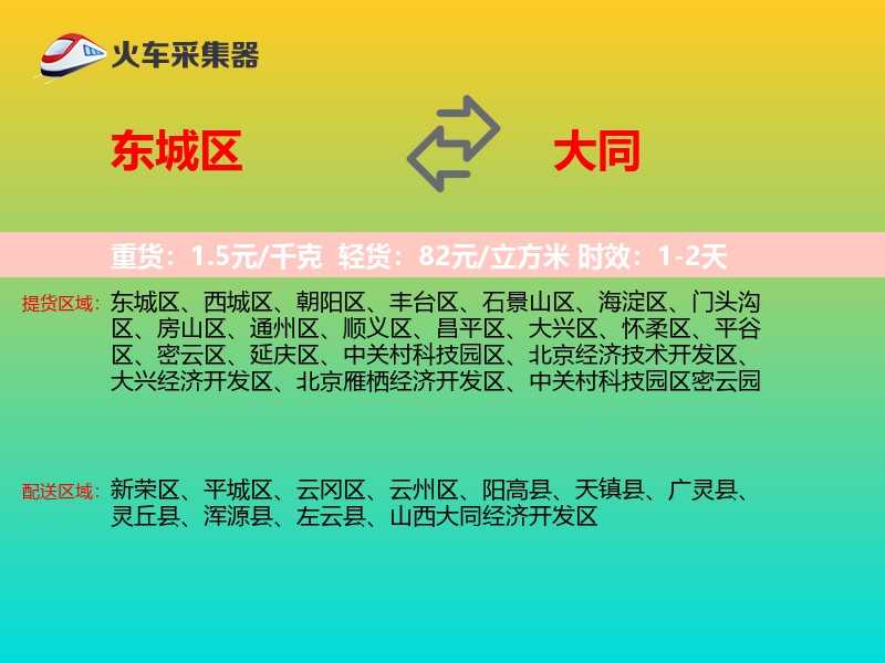 东城区到大同物流专线