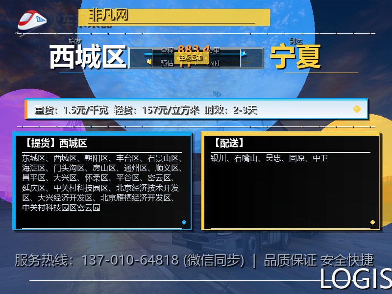 西城区到宁夏长途搬家