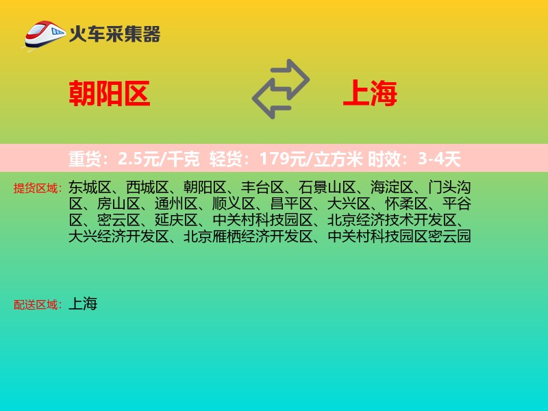 朝阳区到上海长途搬家