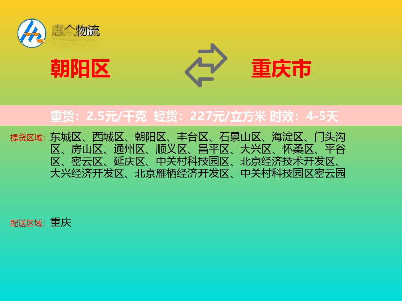 朝阳区到重庆市长途搬家