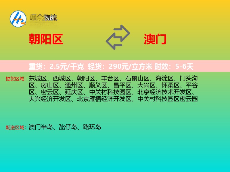 朝阳区到澳门长途搬家