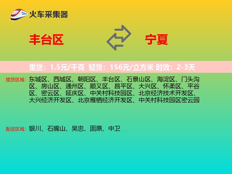 丰台区到宁夏长途搬家