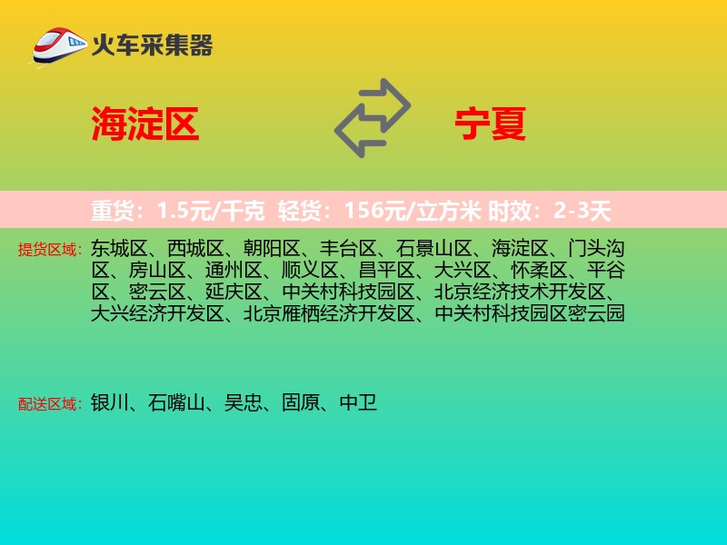 海淀区到宁夏长途搬家
