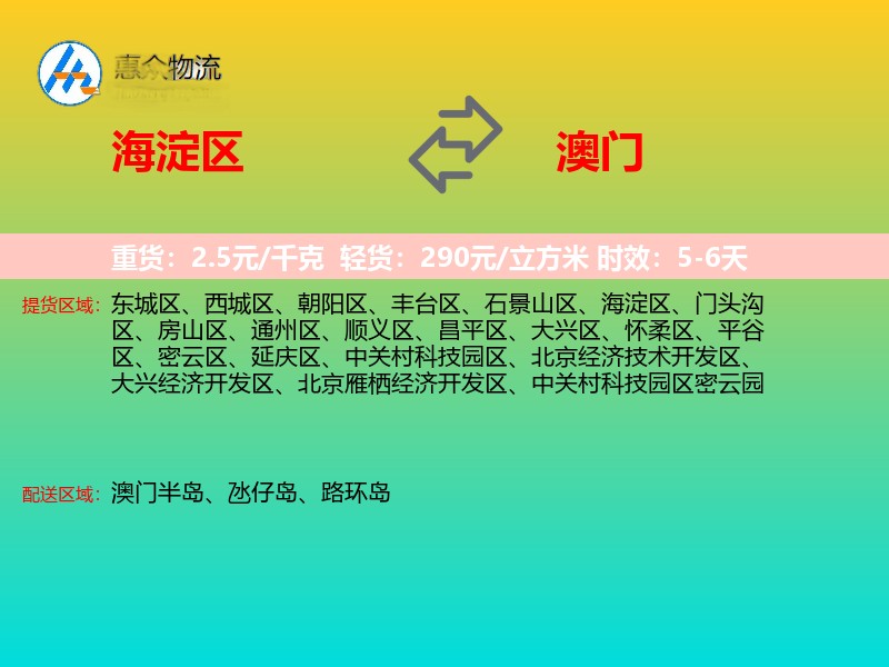 海淀区到澳门长途搬家