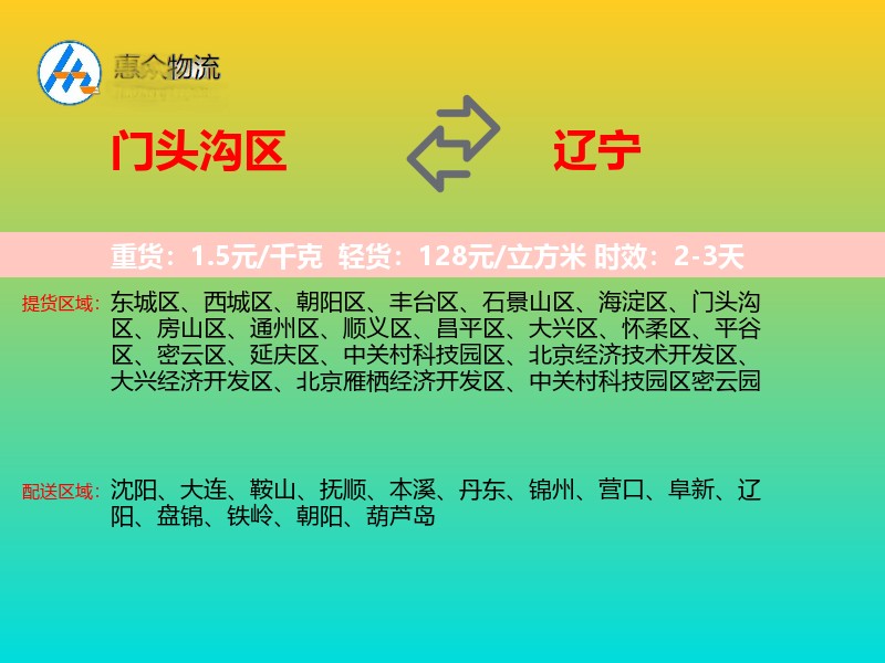 门头沟区到辽宁长途搬家