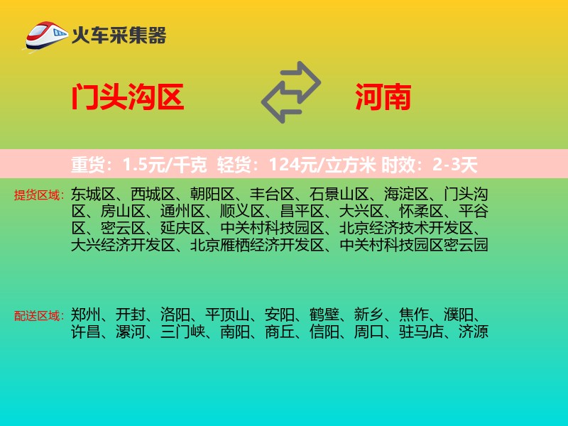 门头沟区到河南长途搬家