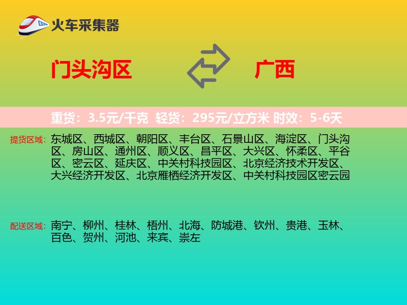 门头沟区到广西长途搬家