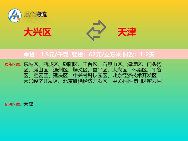 大兴区到天津长途搬家