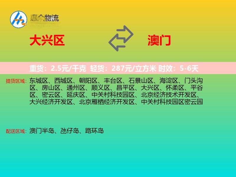 大兴区到澳门长途搬家