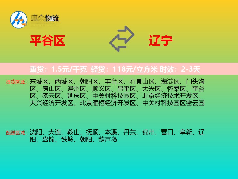 平谷区到辽宁长途搬家