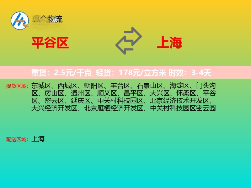 平谷区到上海长途搬家