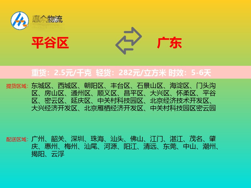 平谷区到广东长途搬家