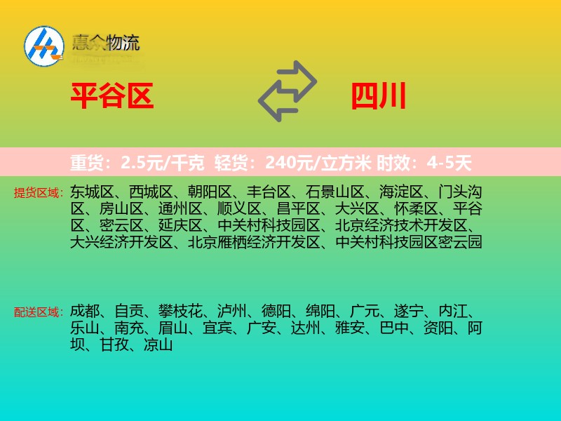 平谷区到四川长途搬家