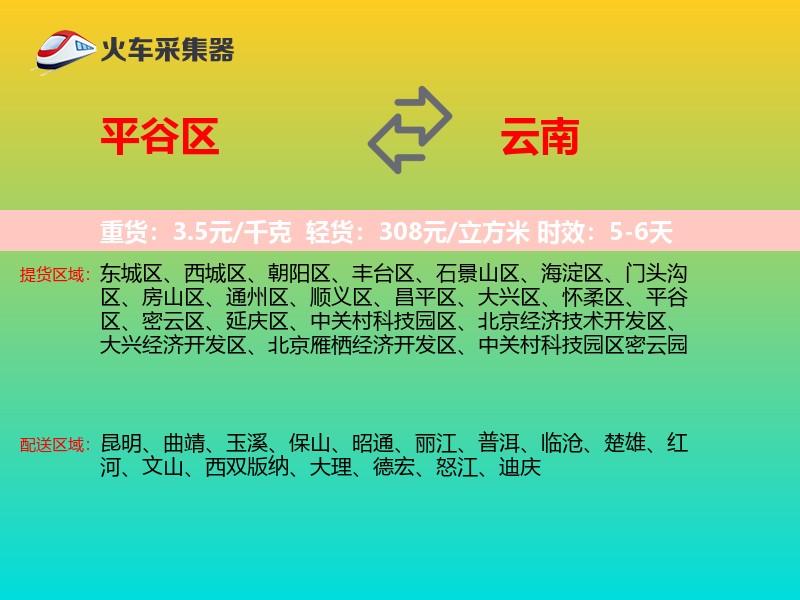 平谷区到云南长途搬家